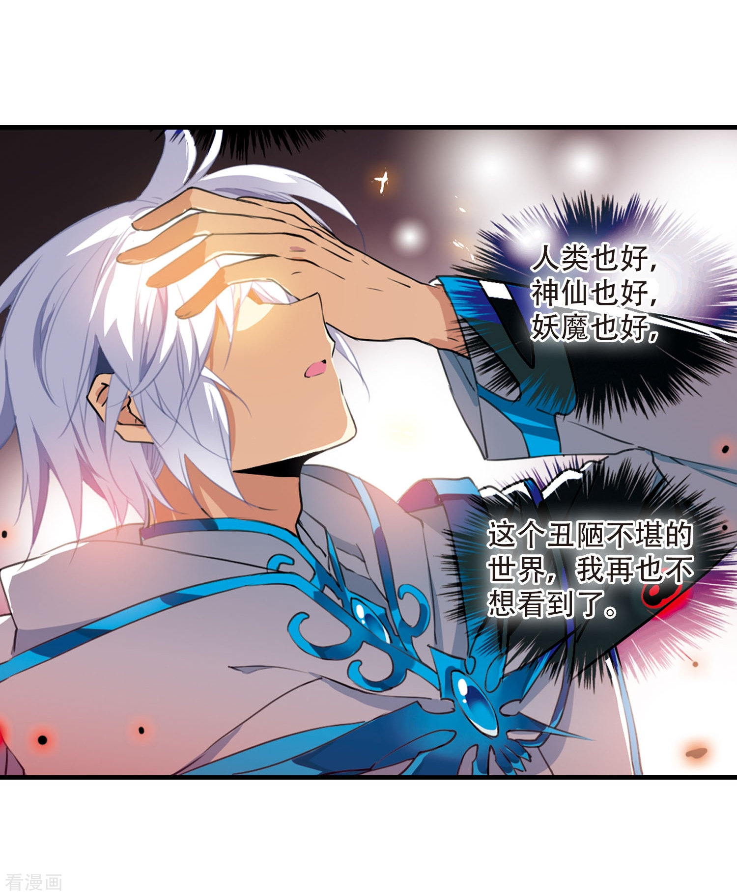 三眼哮天录第431话 弃世之神2