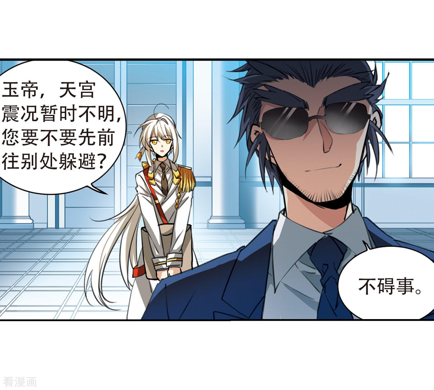 三眼哮天录第432话 天道殊途1