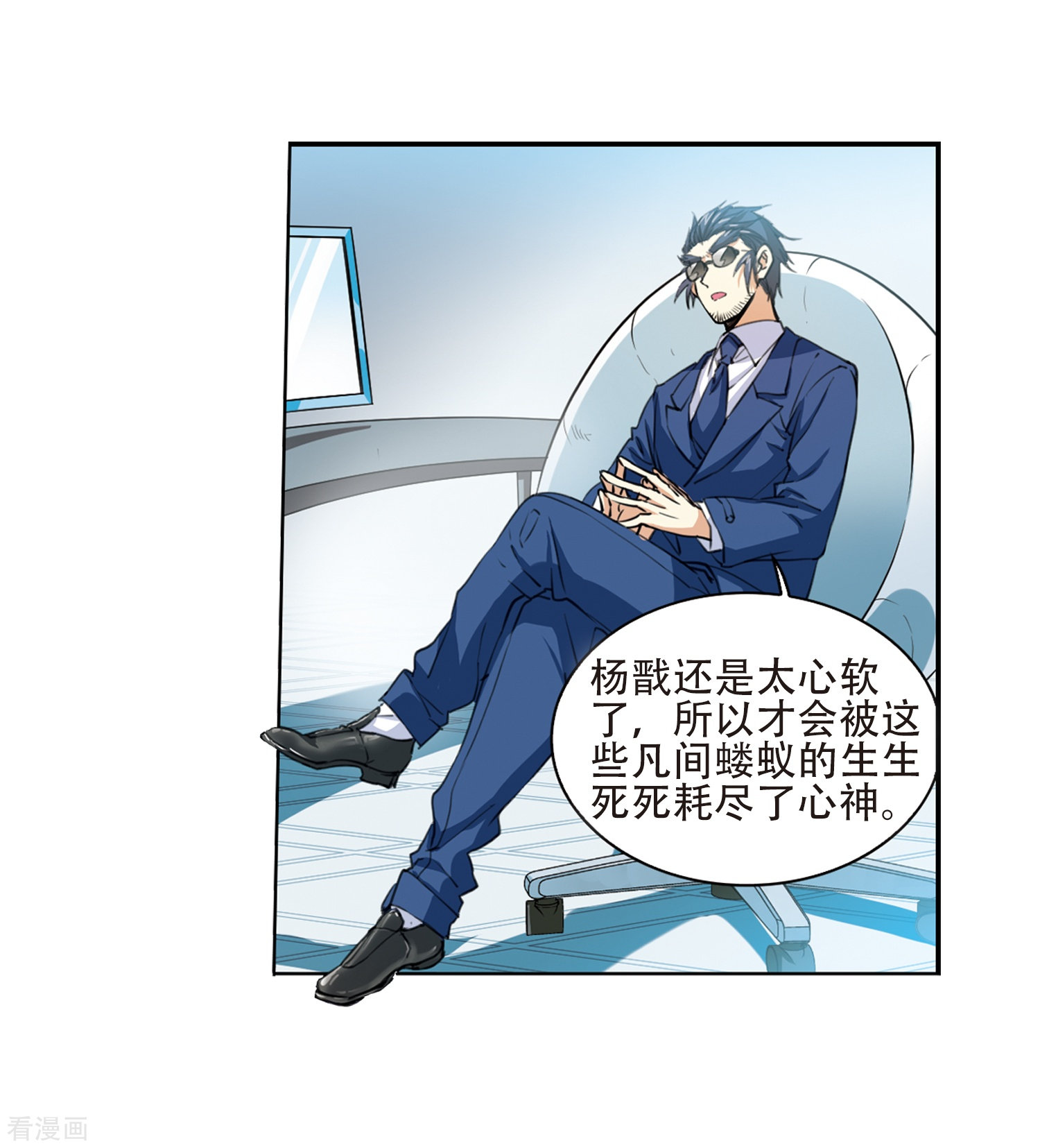 三眼哮天录第432话 天道殊途1
