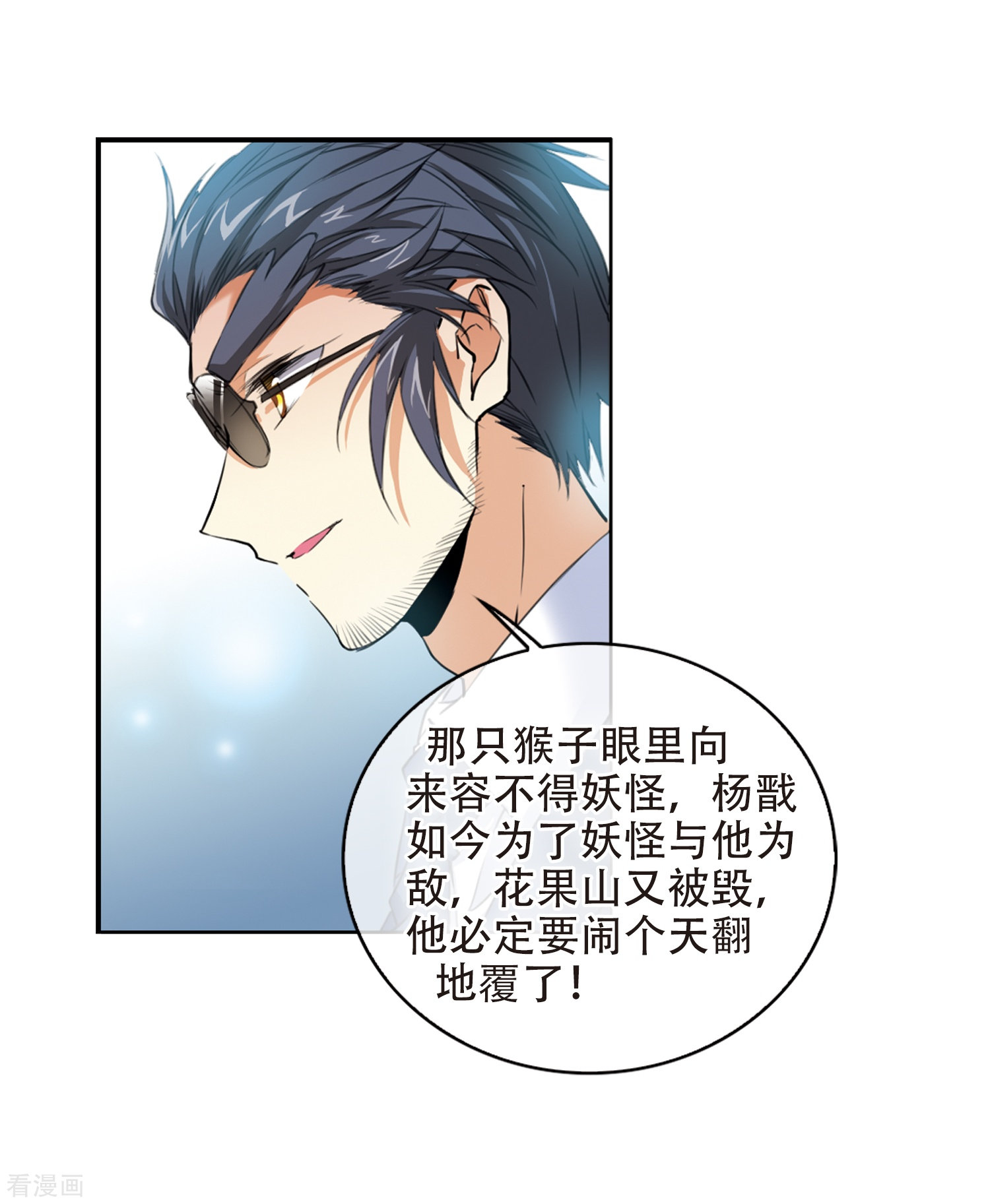 三眼哮天录第432话 天道殊途1