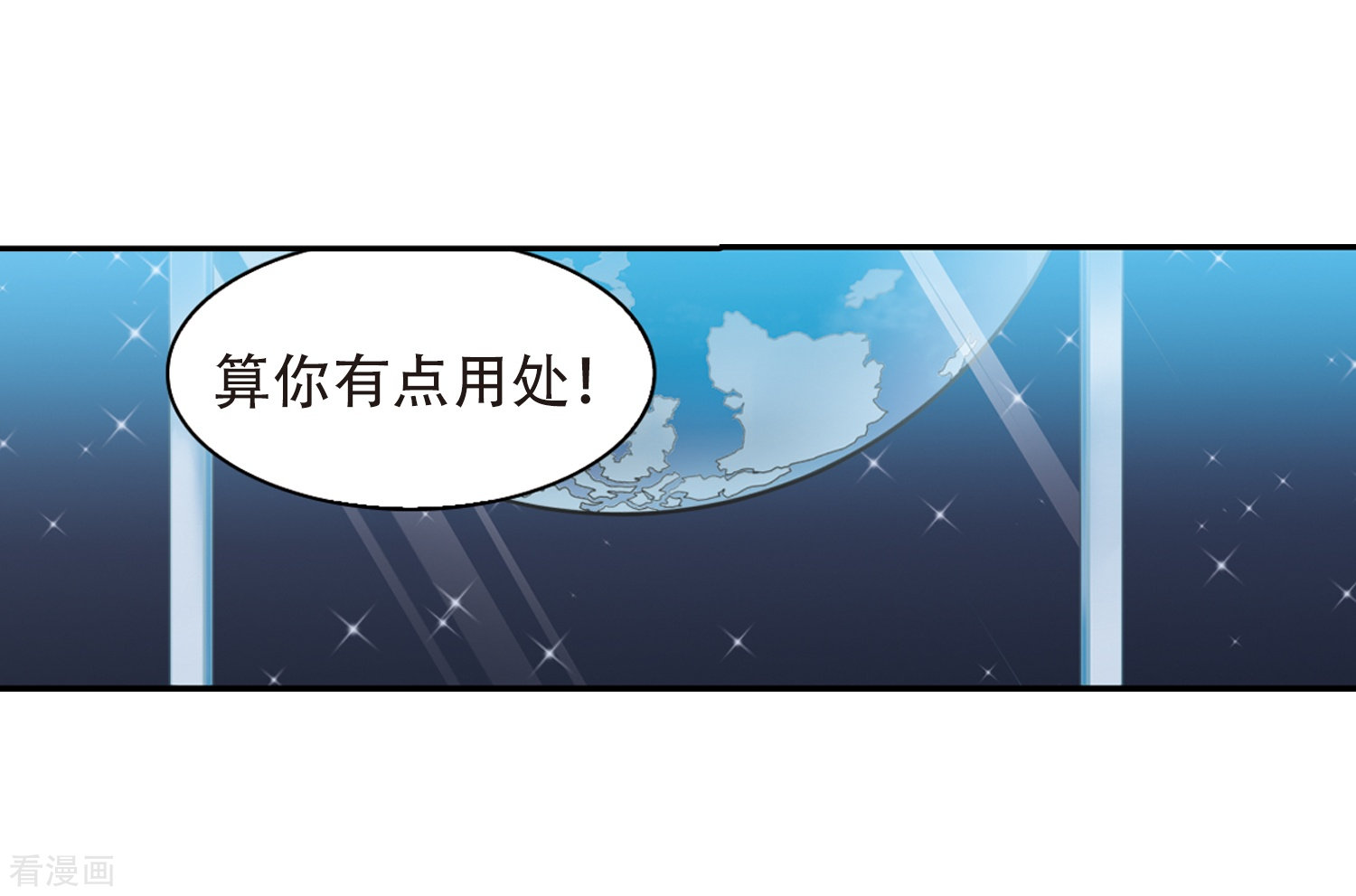 三眼哮天录第432话 天道殊途1