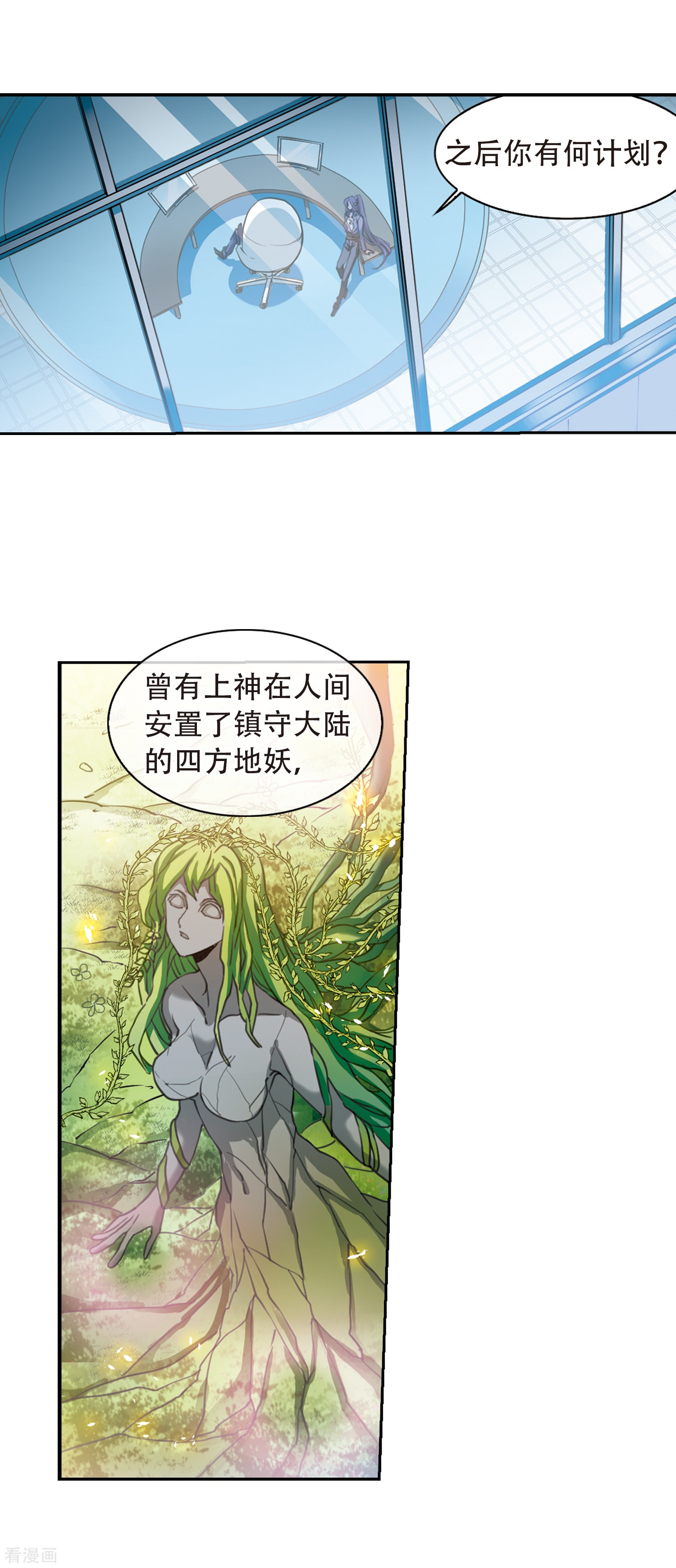 三眼哮天录第433话 天道殊途2