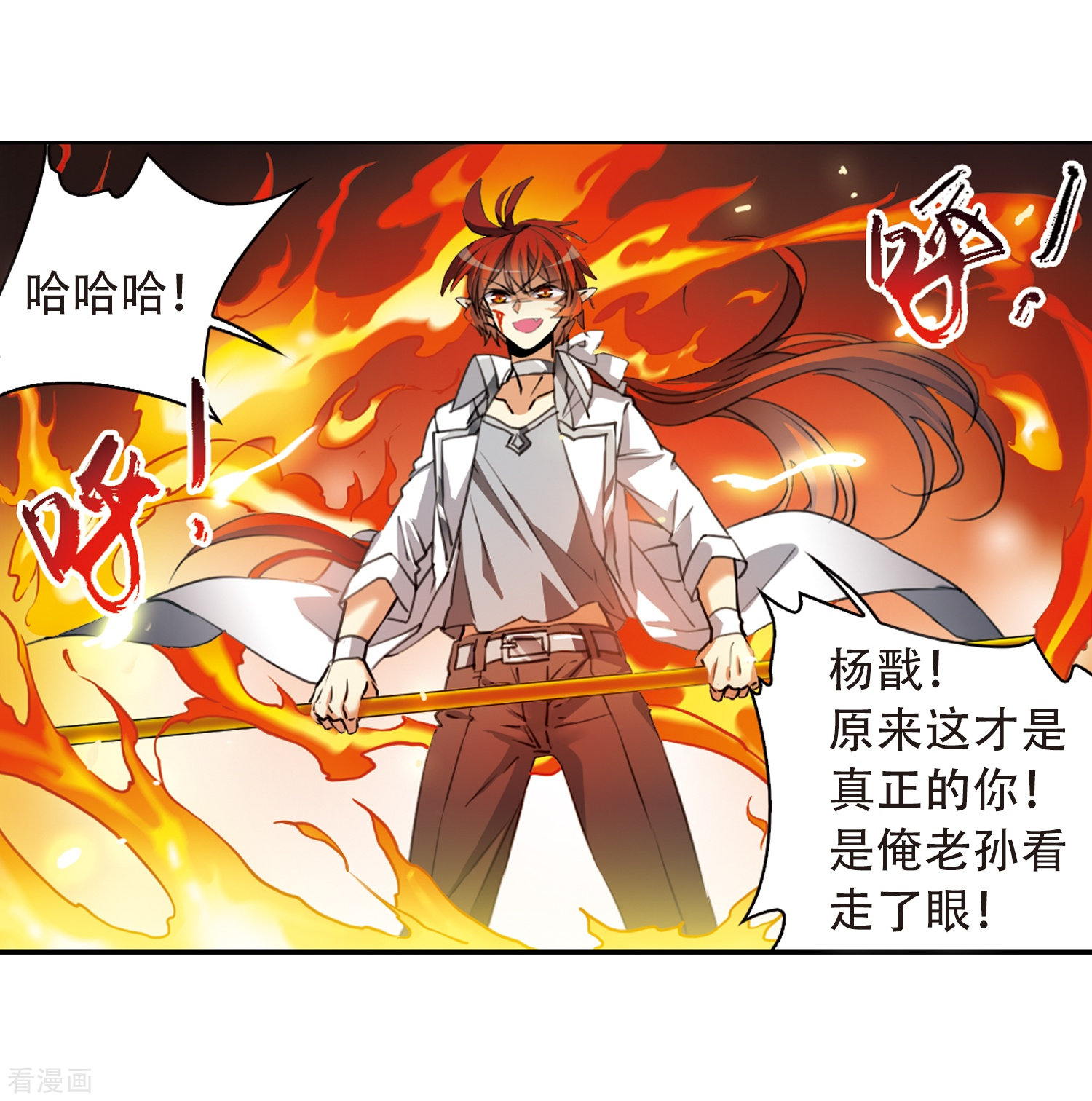 三眼哮天录第433话 天道殊途2