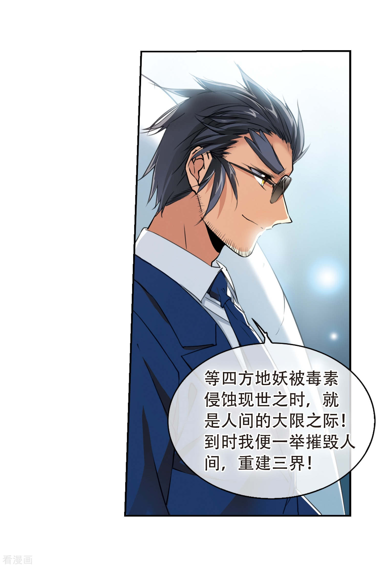 三眼哮天录第433话 天道殊途2