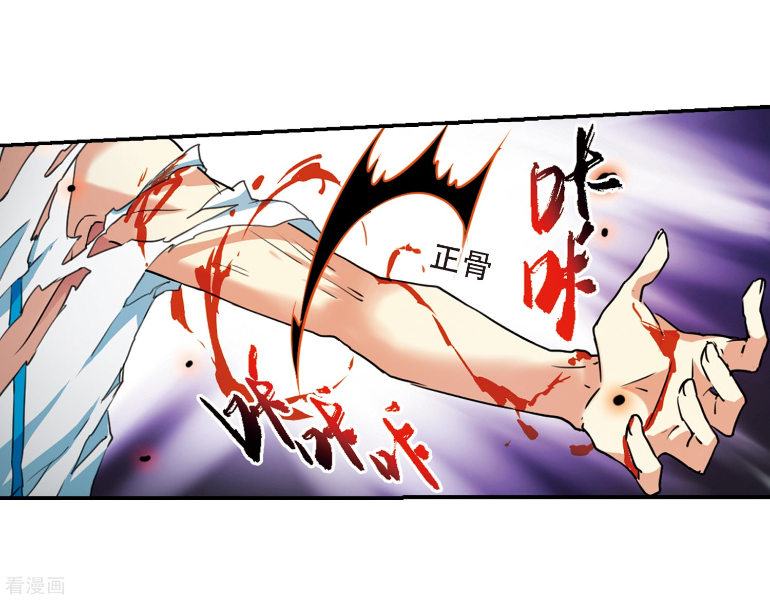 三眼哮天录第434话 乾坤生变1