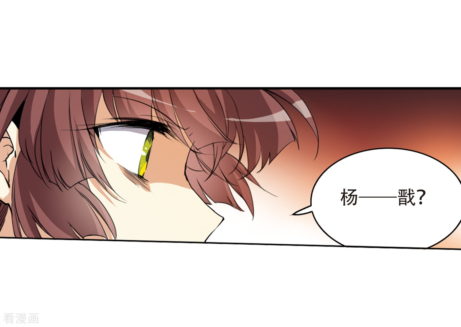 三眼哮天录第434话 乾坤生变1