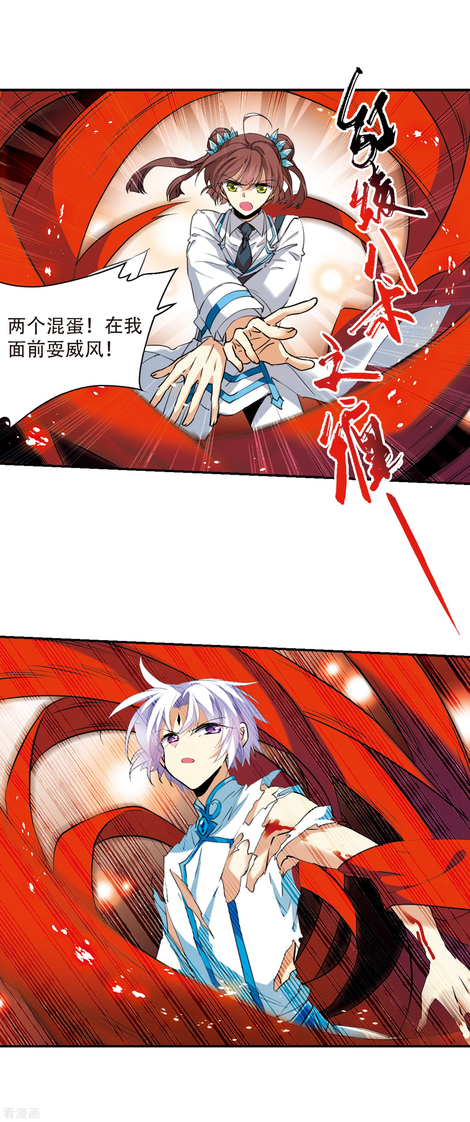 三眼哮天录第434话 乾坤生变1
