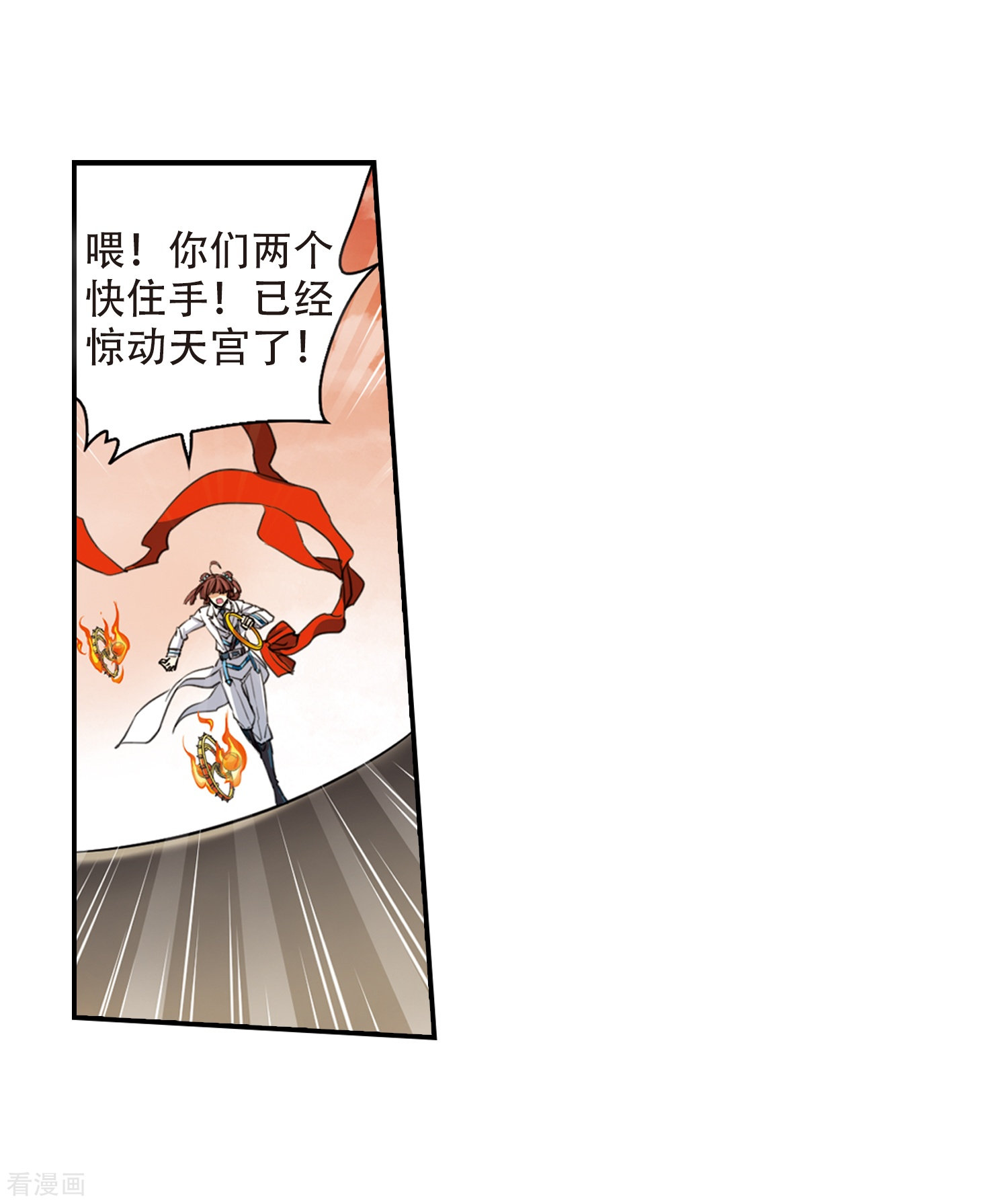 三眼哮天录第434话 乾坤生变1