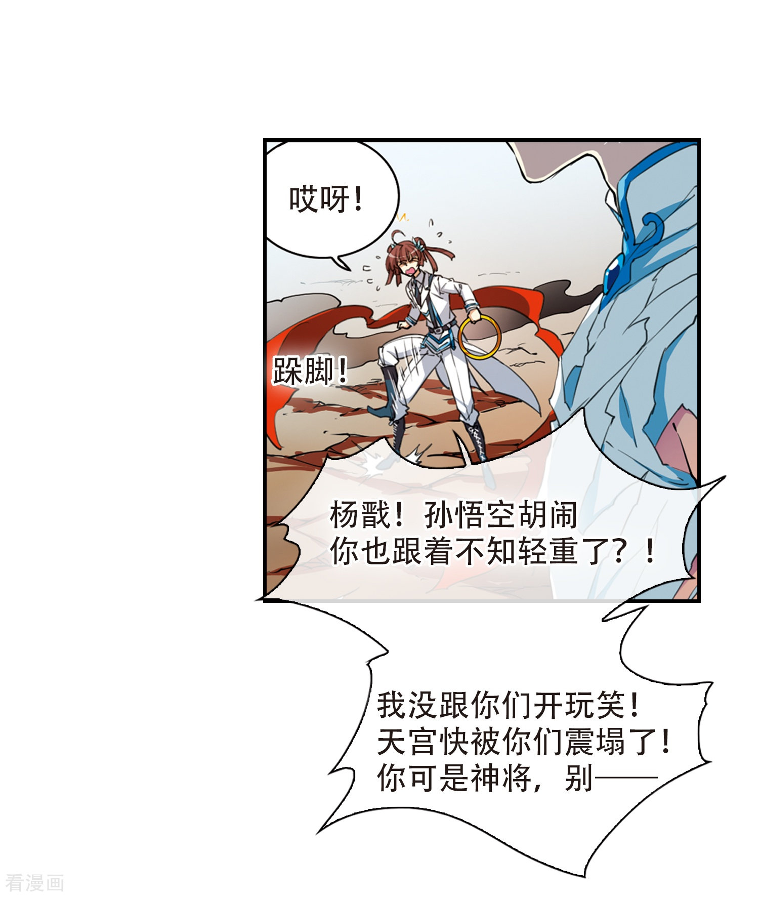 三眼哮天录第434话 乾坤生变1