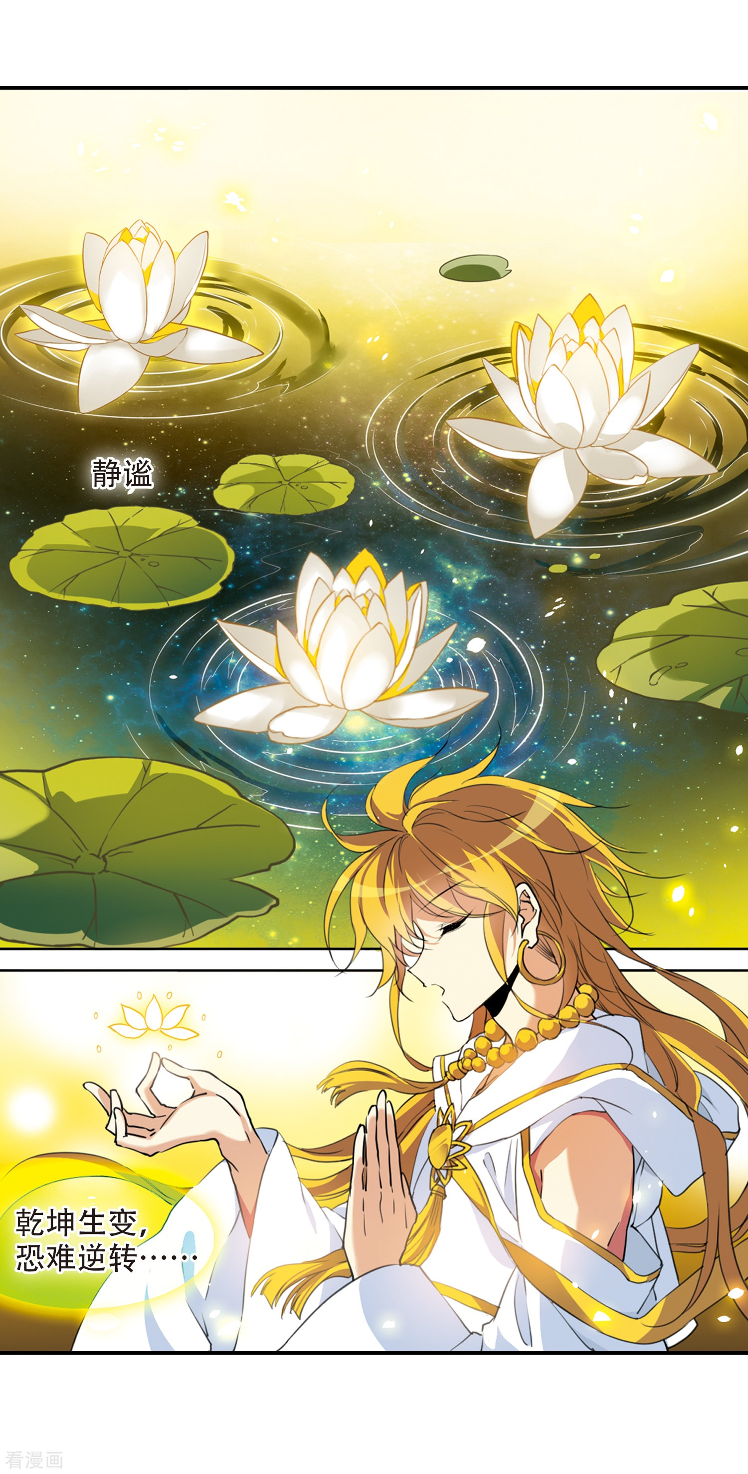三眼哮天录第435话 乾坤生变2