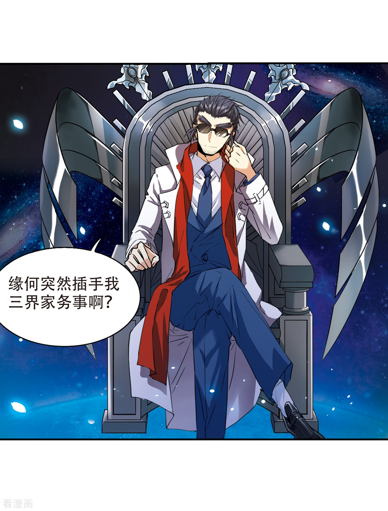三眼哮天录第435话 乾坤生变2