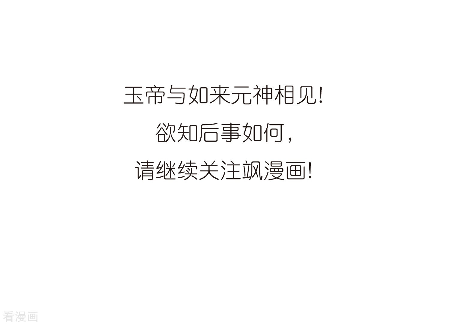 三眼哮天录第435话 乾坤生变2