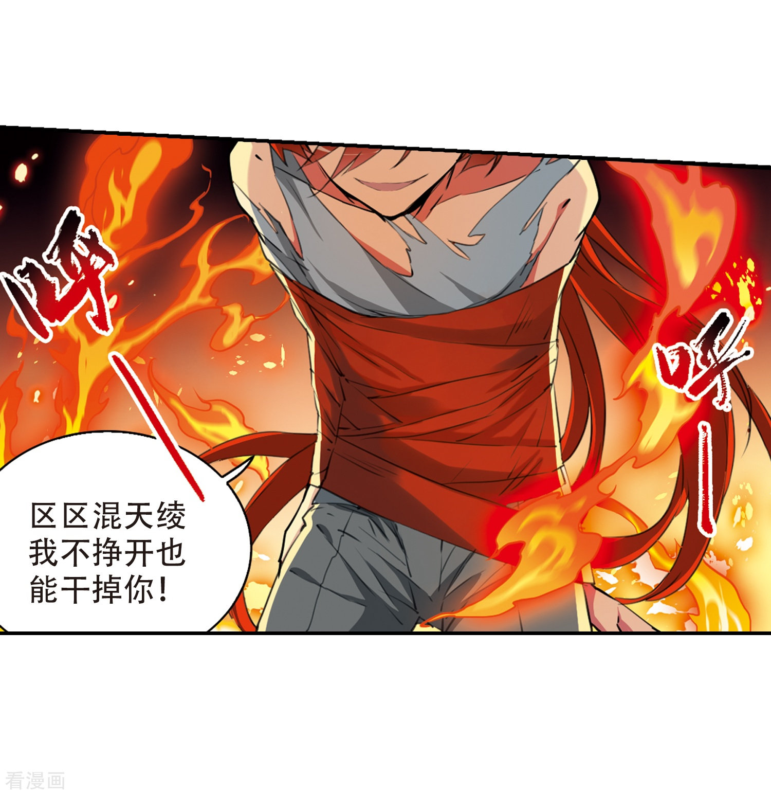 三眼哮天录第435话 乾坤生变2