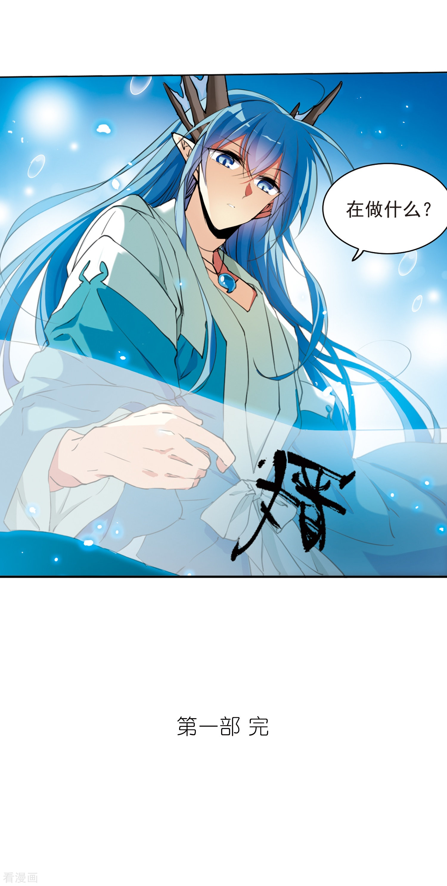 三眼哮天录第437话 帝祖协约2