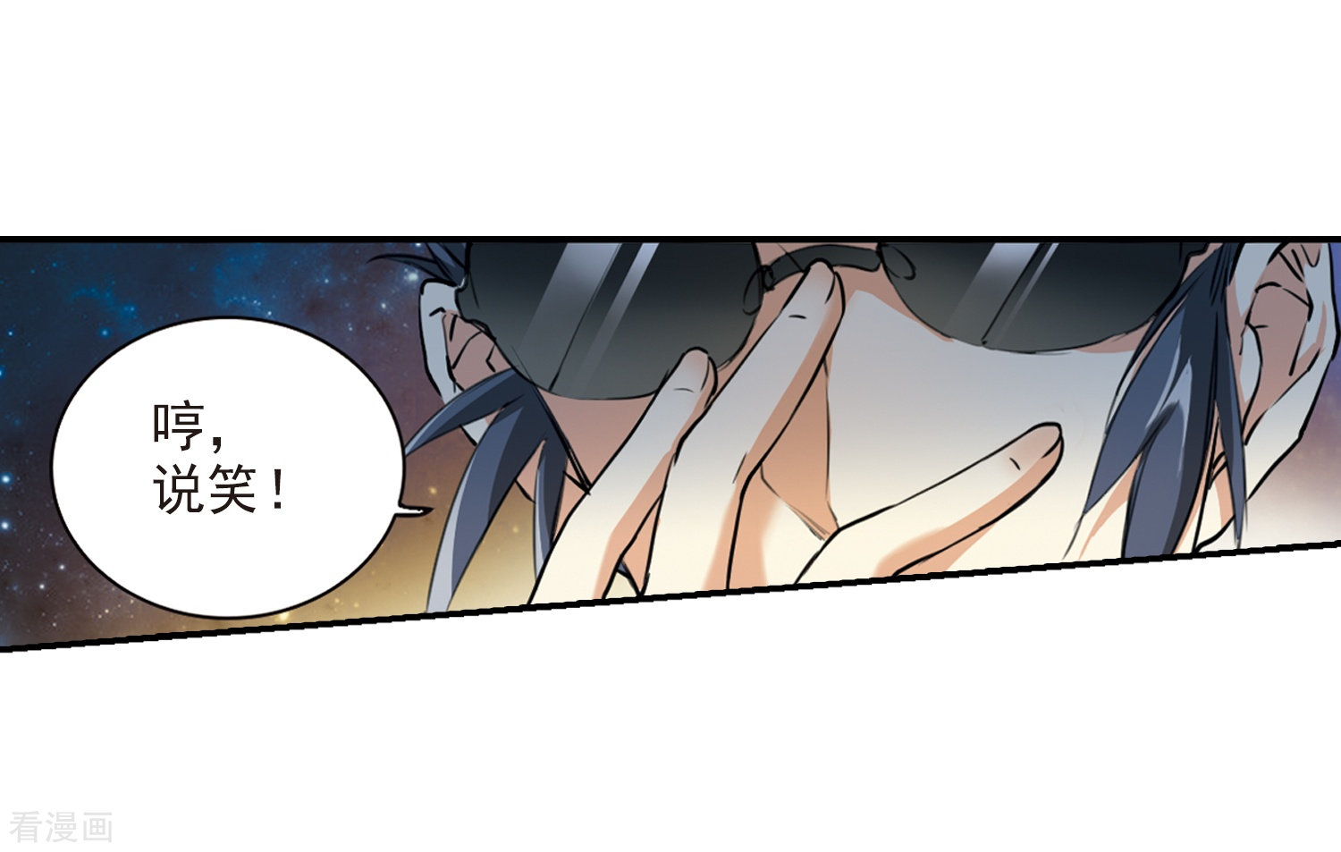 三眼哮天录第437话 帝祖协约2