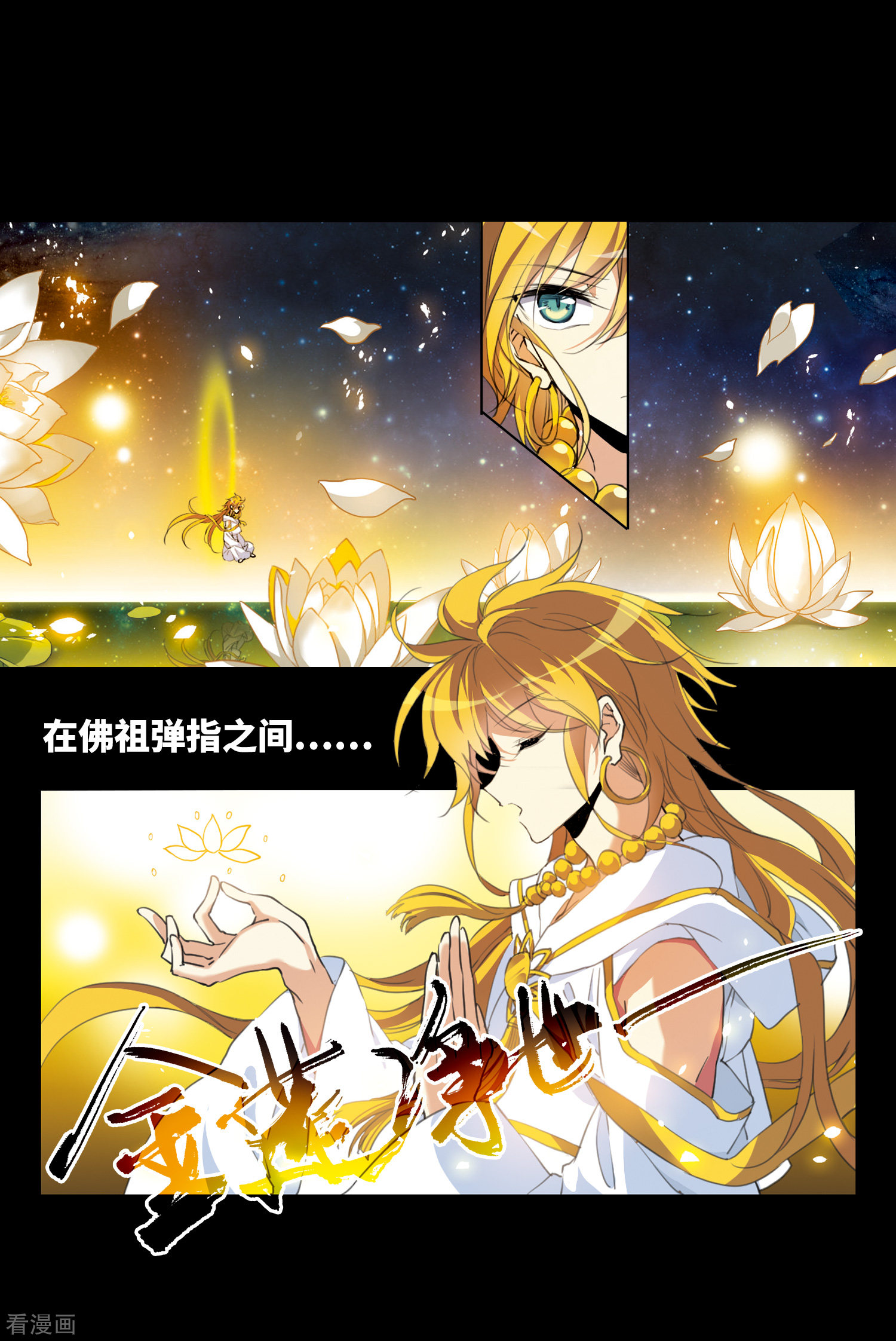 三眼哮天录第2季序章
