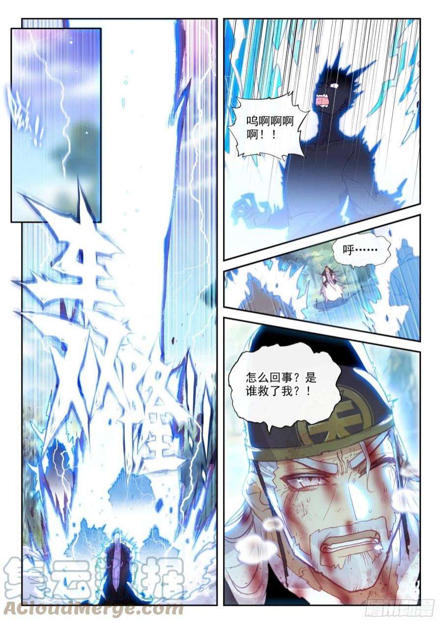 完美世界161 雷祖·驾到（上）