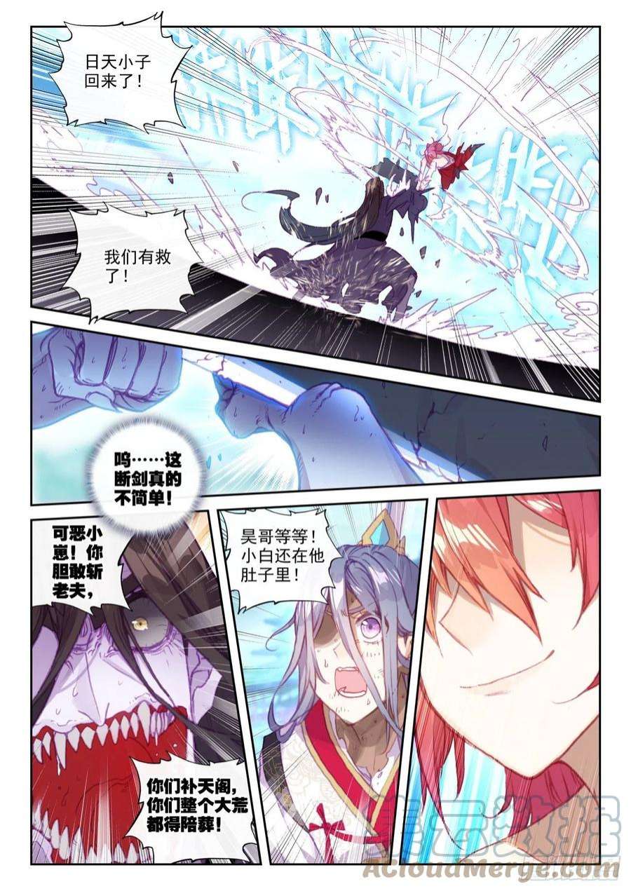 完美世界161 雷祖·驾到（上）