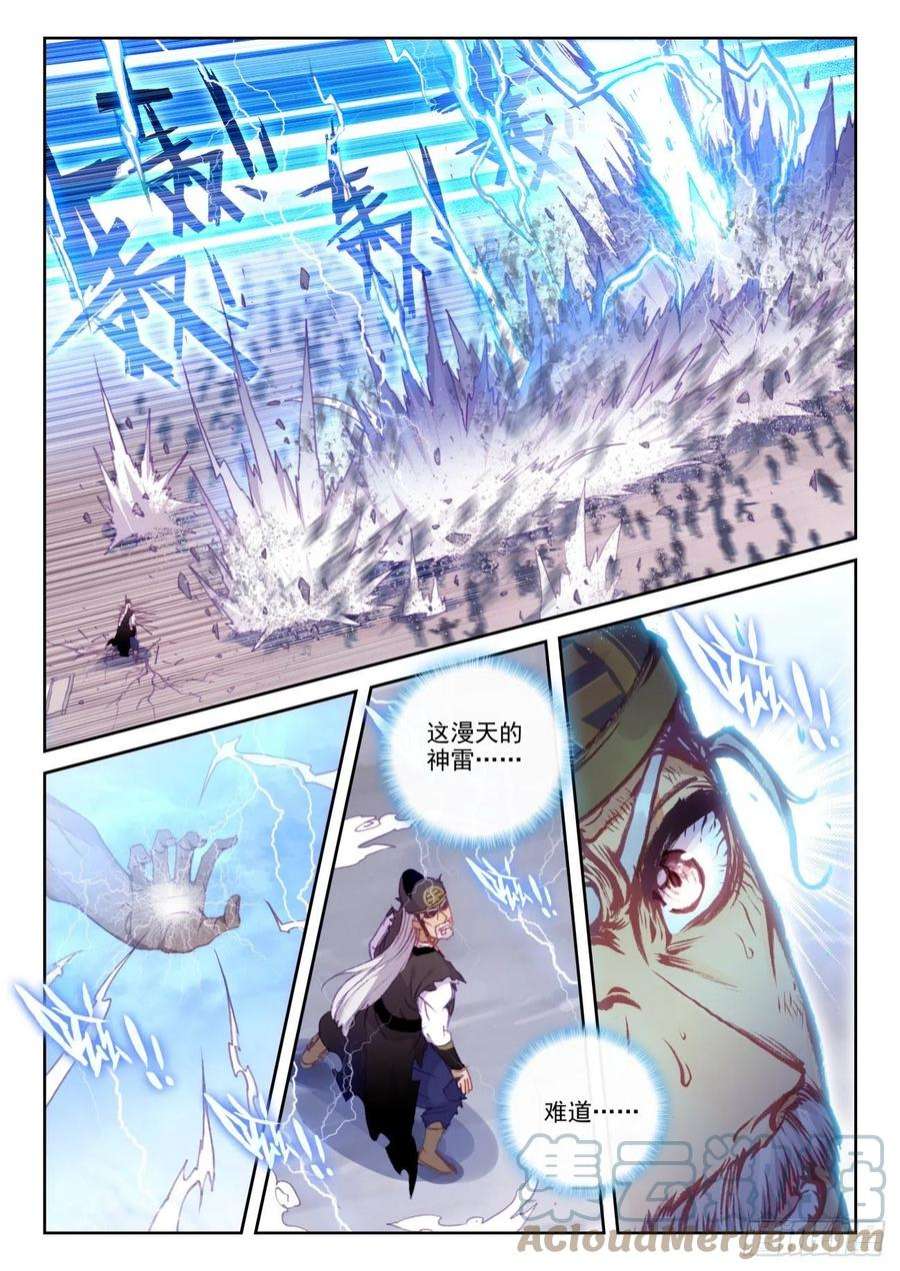 完美世界161 雷祖·驾到（上）
