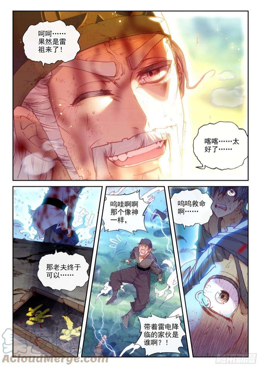 完美世界161 雷祖·驾到（上）