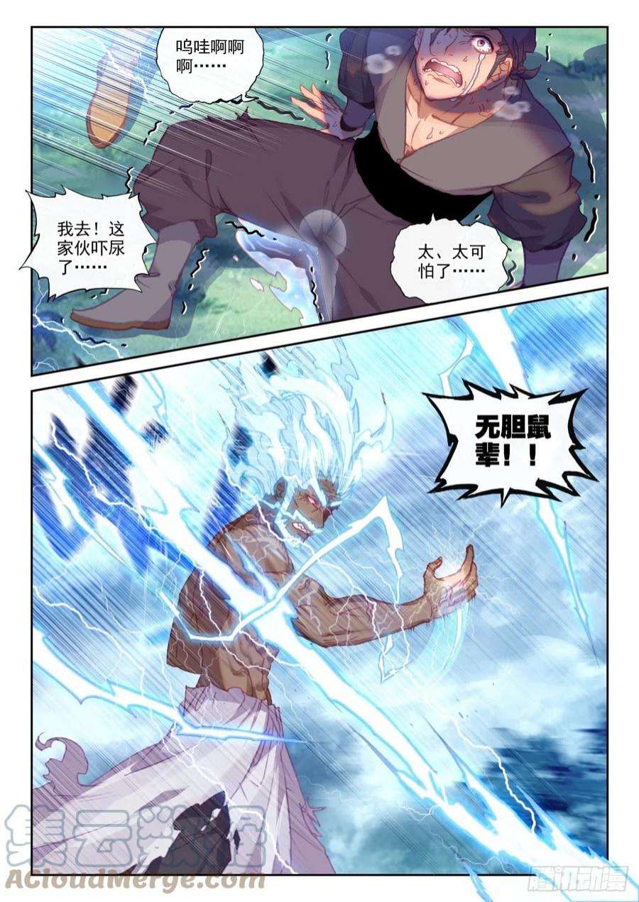 完美世界161 雷祖·驾到（上）