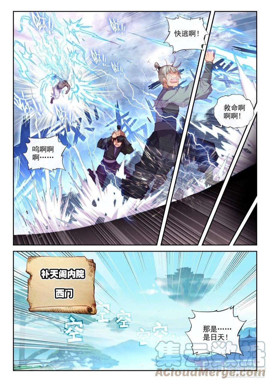 完美世界161 雷祖·驾到（上）