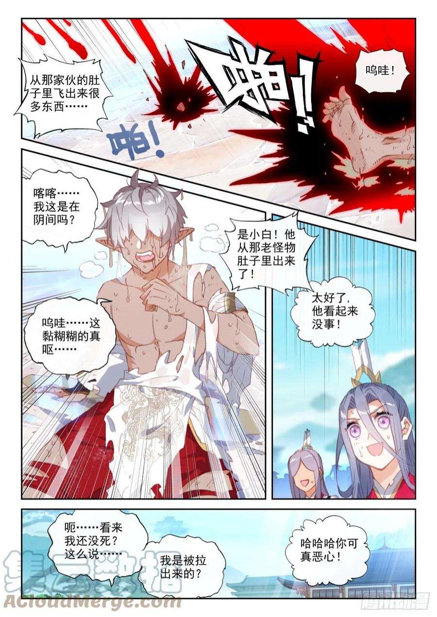 完美世界161 雷祖·驾到（下）