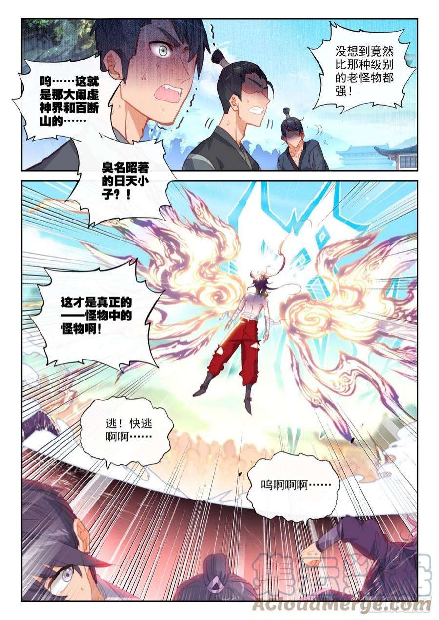 完美世界161 雷祖·驾到（下）