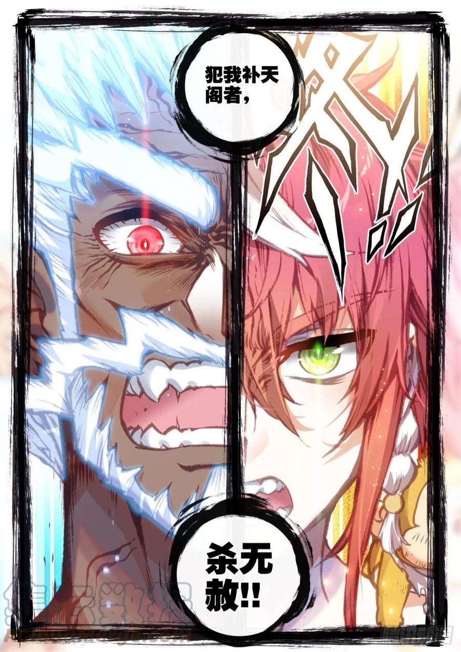 完美世界161 雷祖·驾到（下）