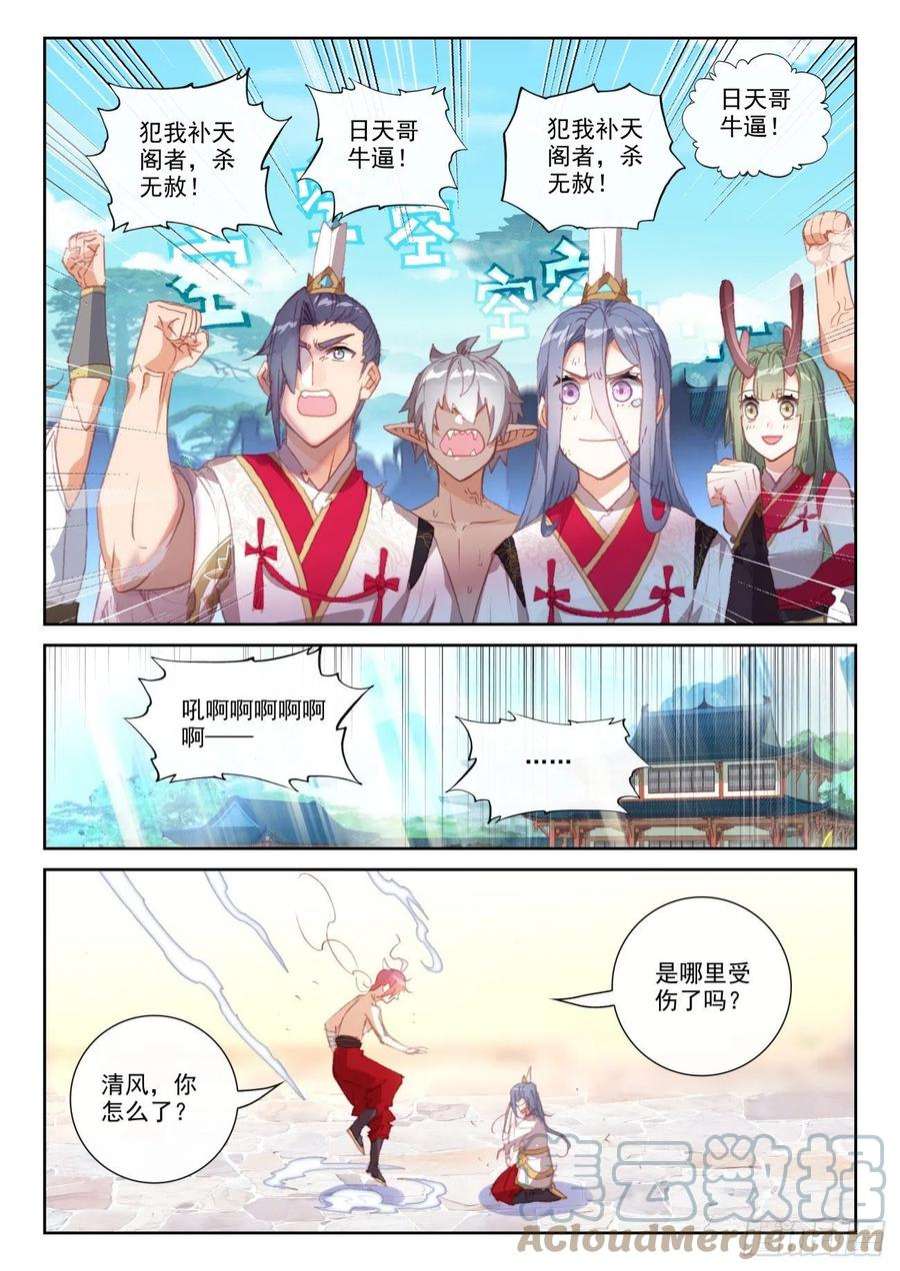 完美世界161 雷祖·驾到（下）