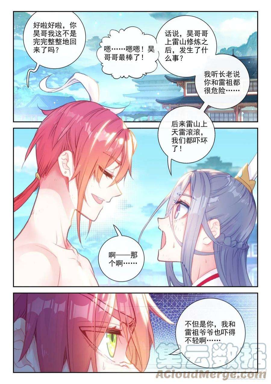完美世界161 雷祖·驾到（下）
