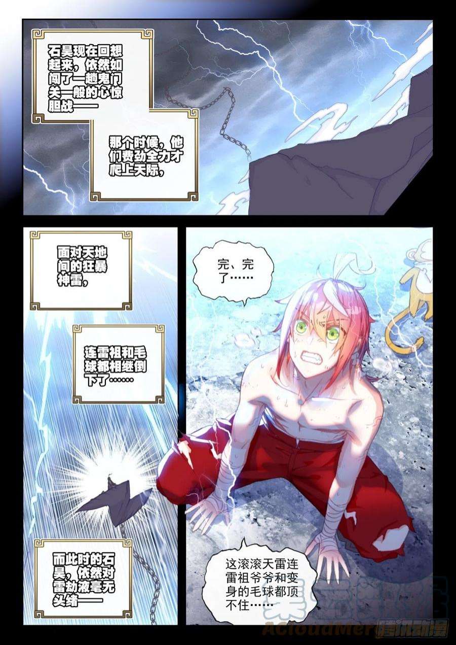 完美世界161 雷祖·驾到（下）