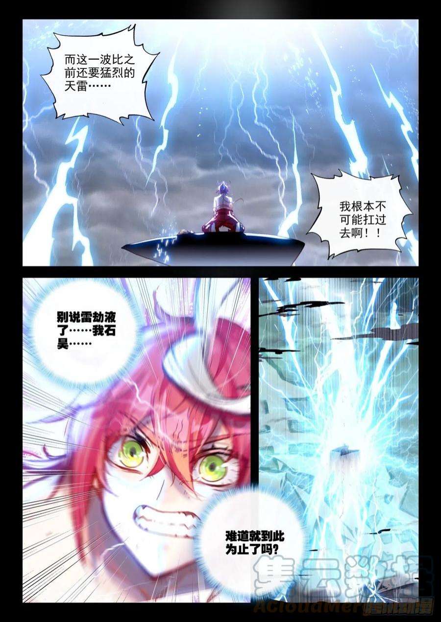 完美世界161 雷祖·驾到（下）