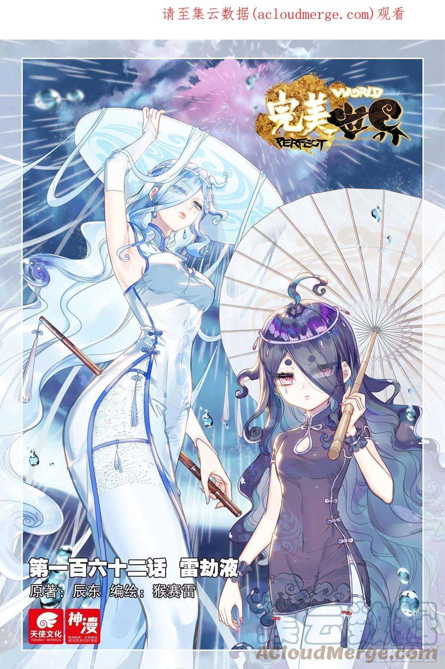 完美世界162 雷劫液（上）