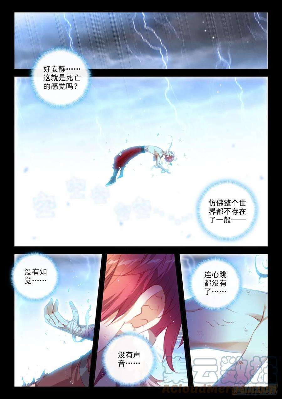 完美世界162 雷劫液（上）