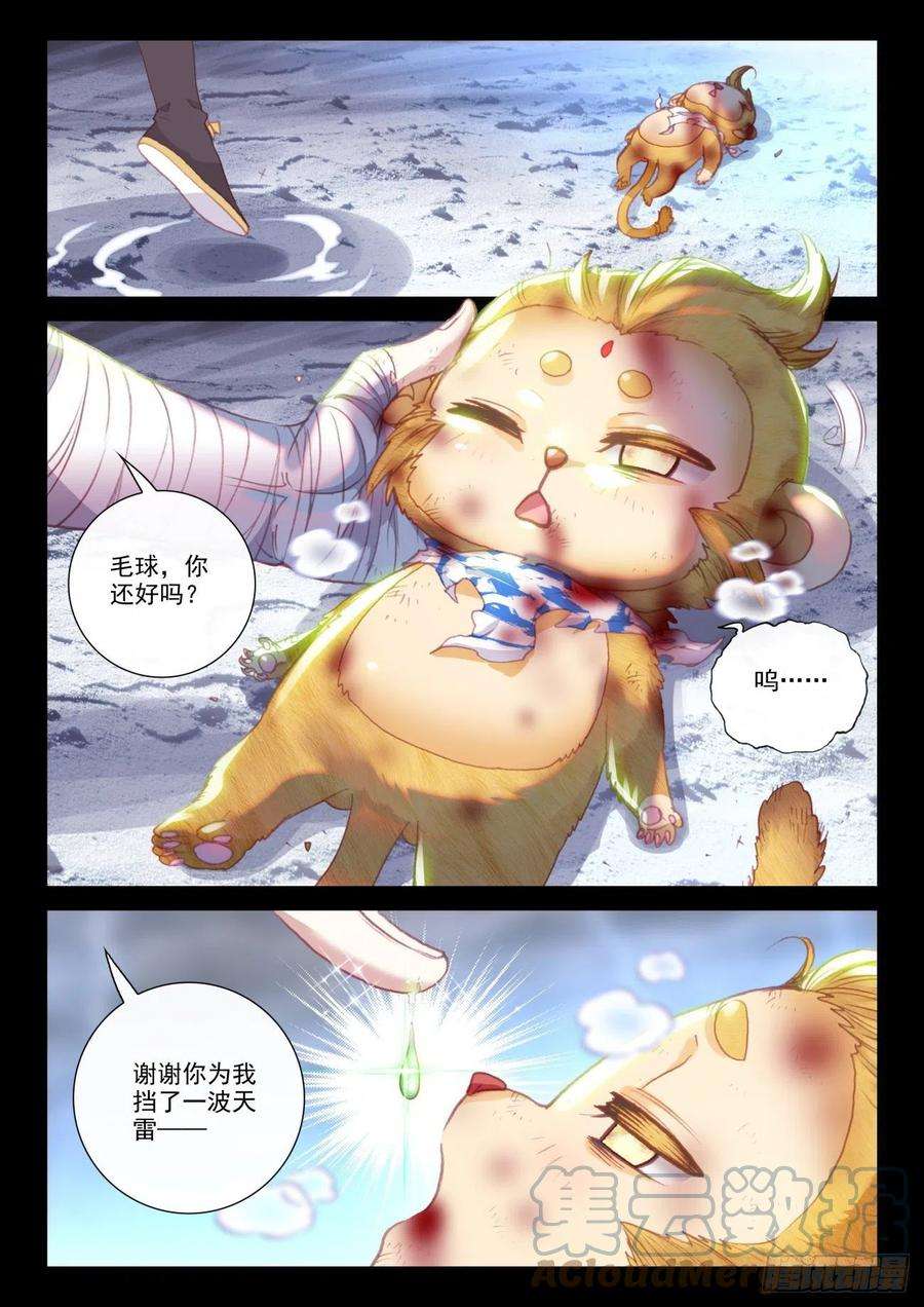 完美世界162 雷劫液（上）