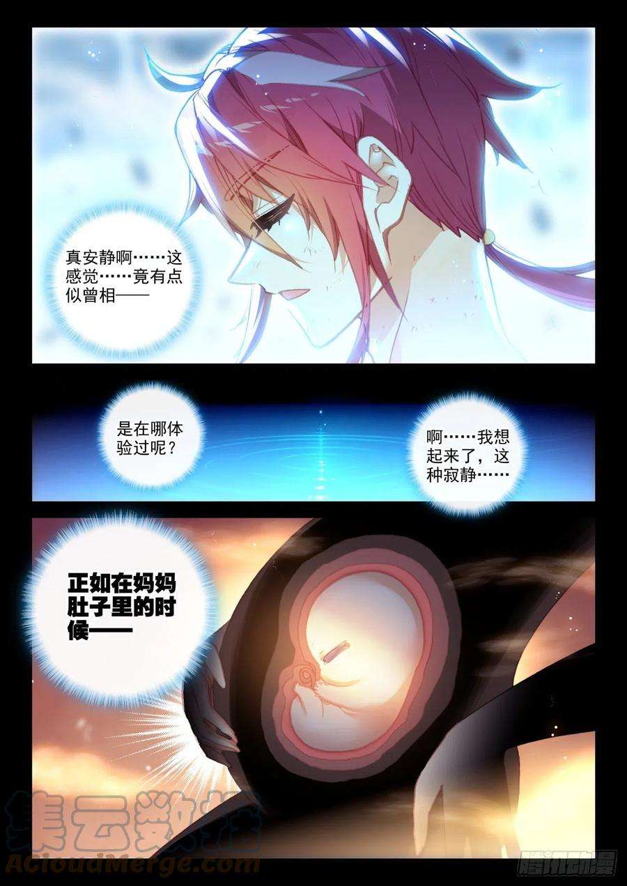 完美世界162 雷劫液（上）