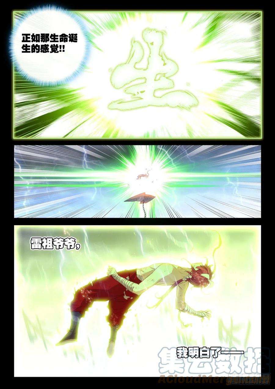 完美世界162 雷劫液（上）