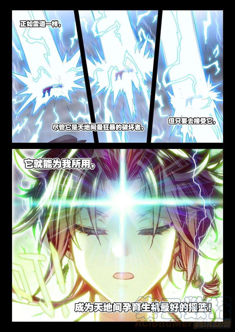 完美世界162 雷劫液（上）