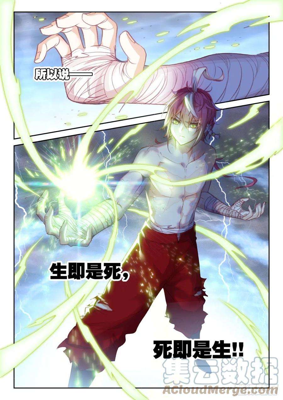 完美世界162 雷劫液（上）