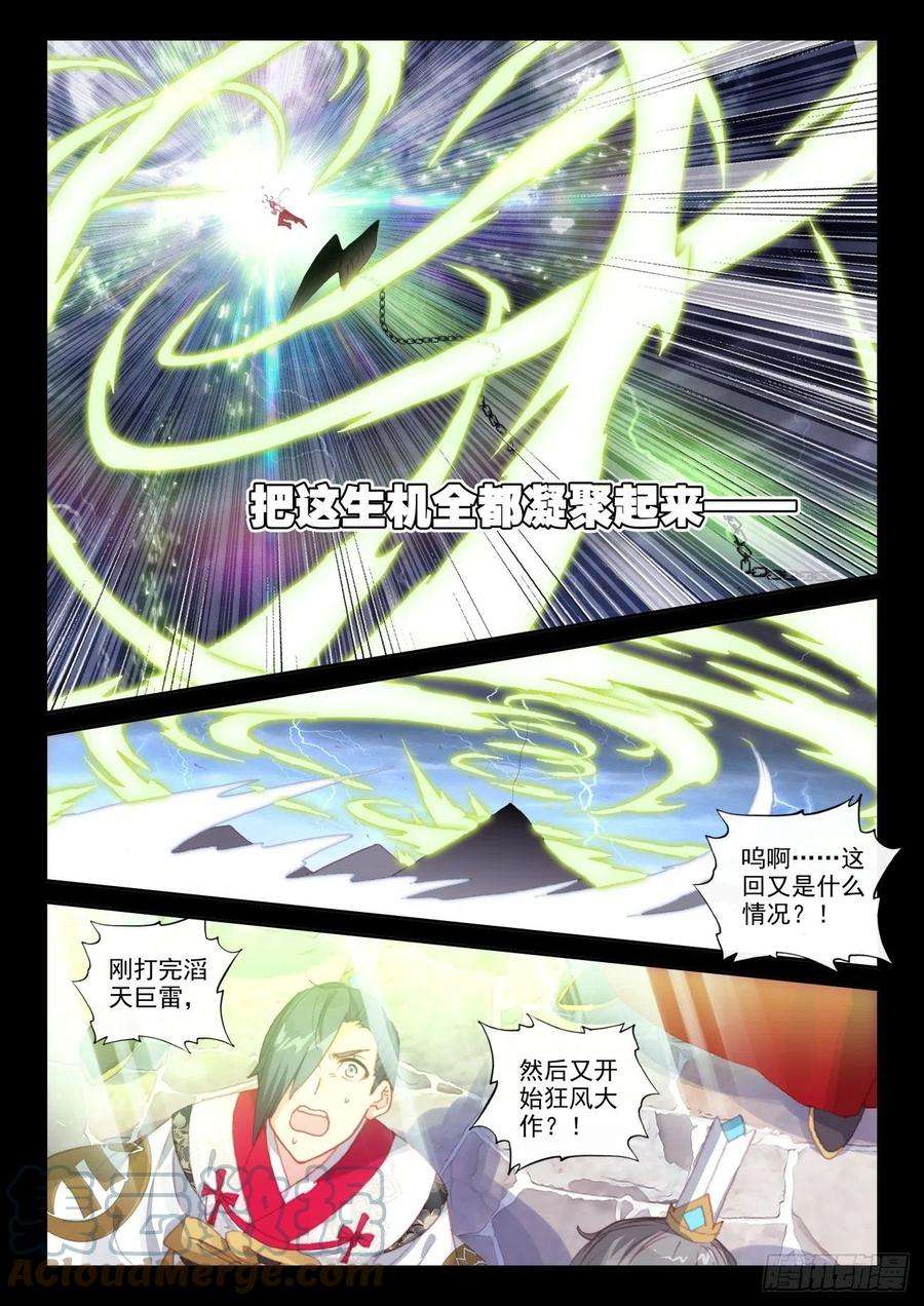 完美世界162 雷劫液（上）