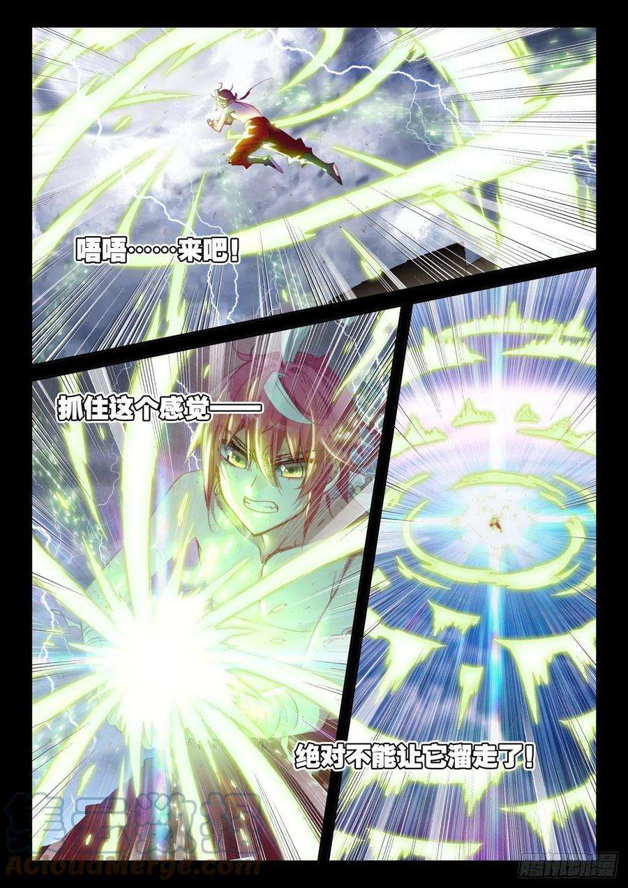 完美世界162 雷劫液（上）