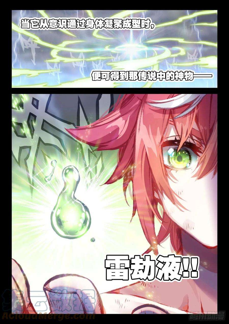 完美世界162 雷劫液（上）