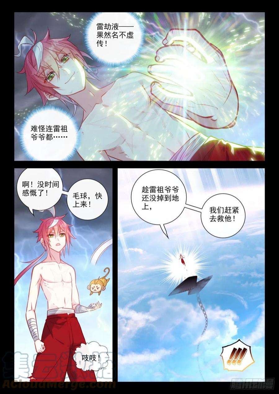 完美世界162 雷劫液（下）