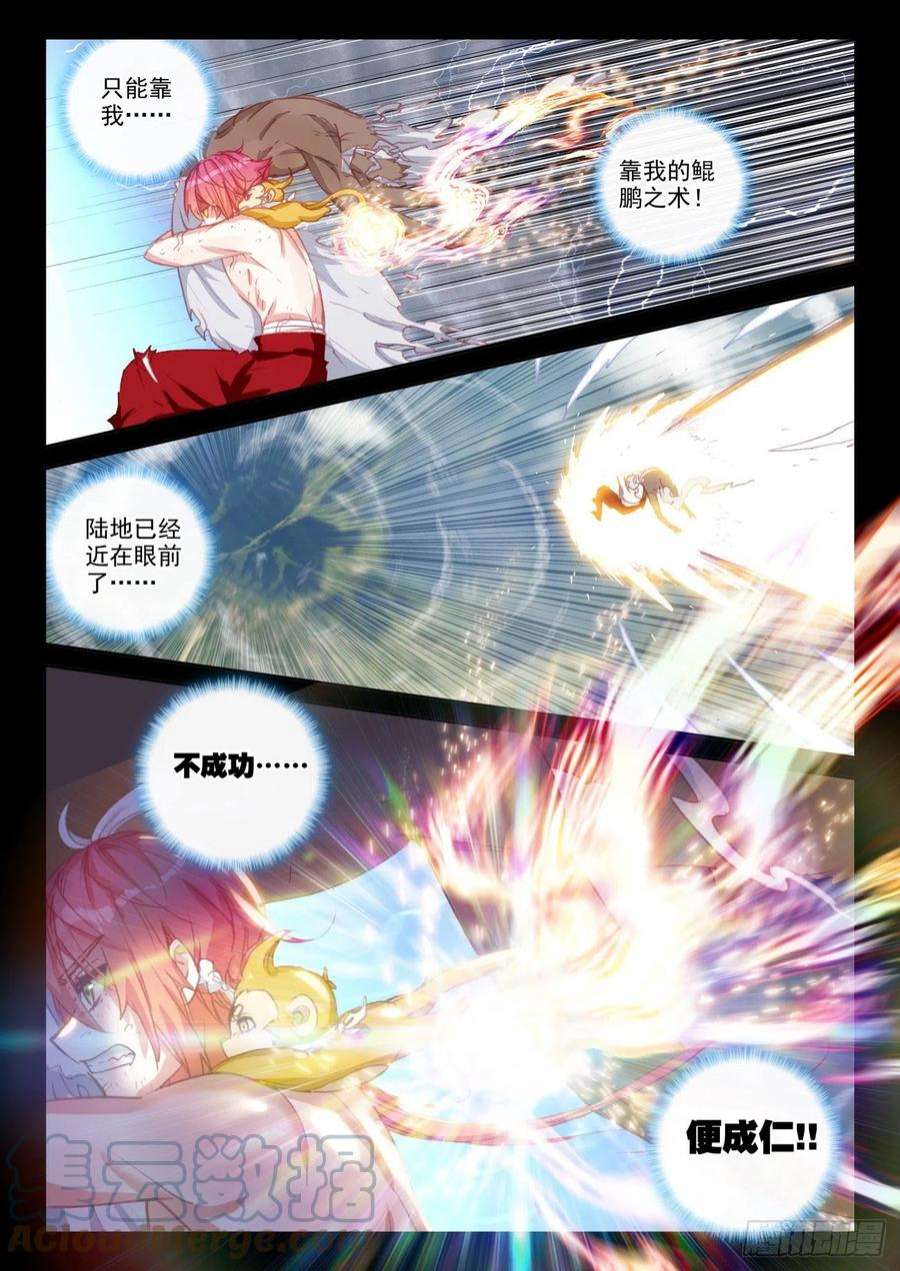 完美世界162 雷劫液（下）
