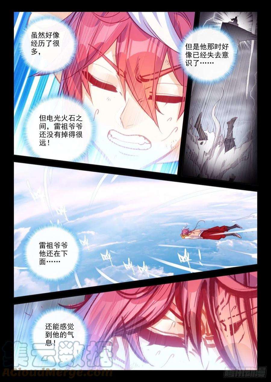 完美世界162 雷劫液（下）
