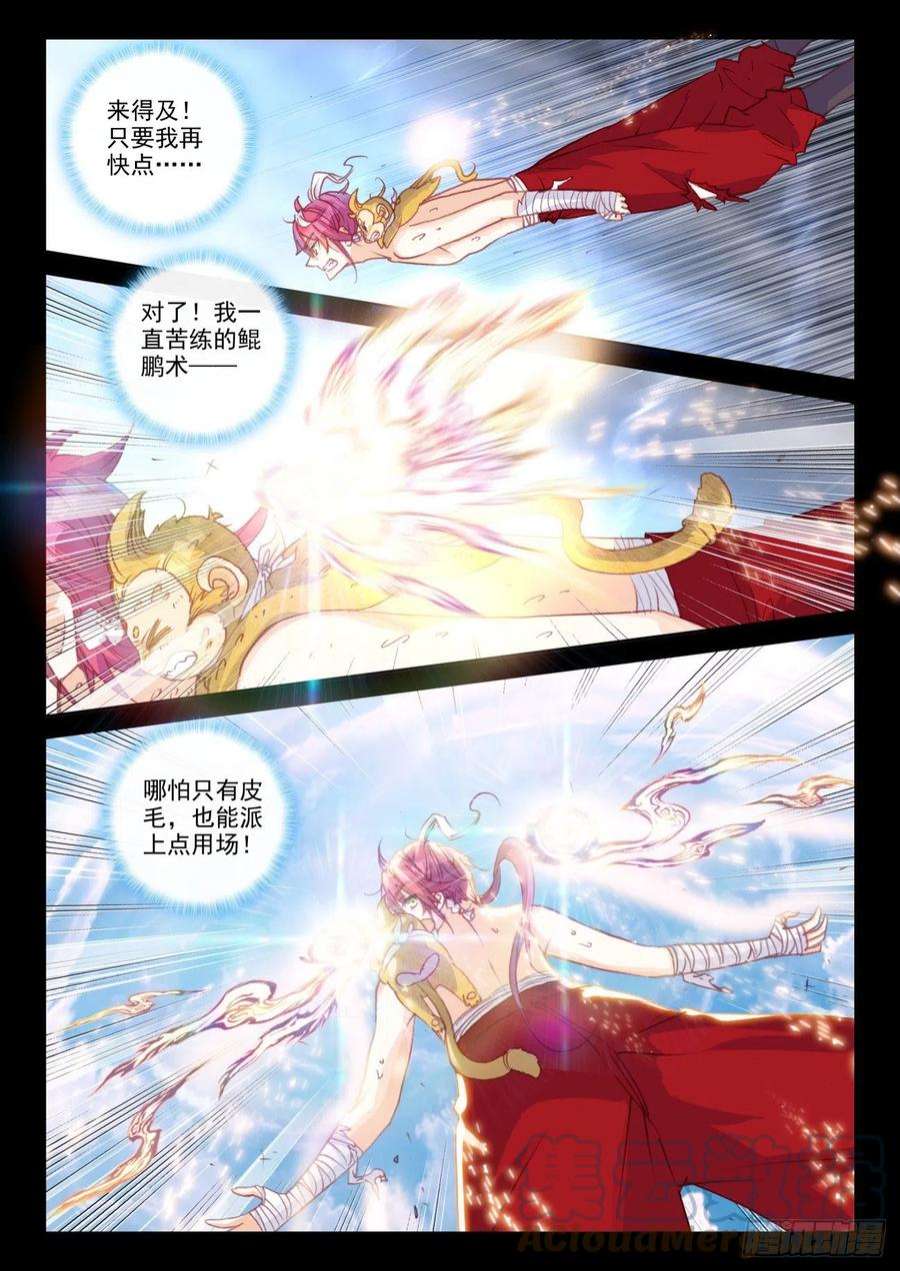 完美世界162 雷劫液（下）