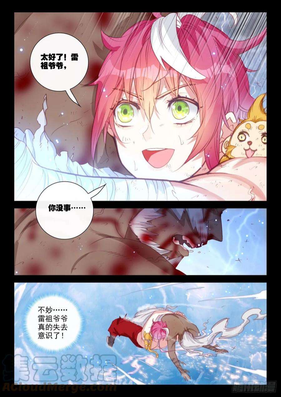 完美世界162 雷劫液（下）