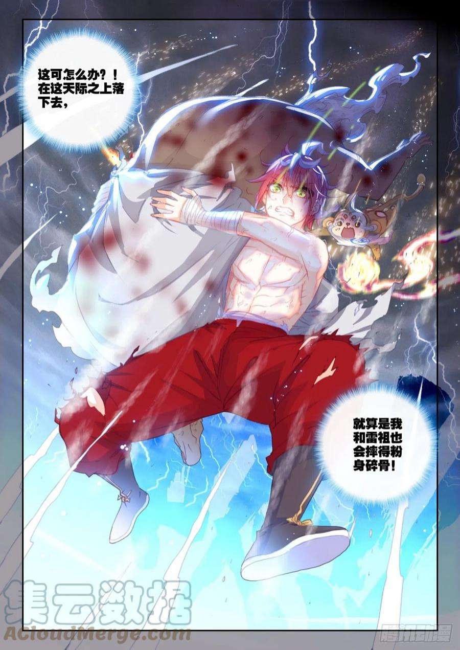 完美世界162 雷劫液（下）