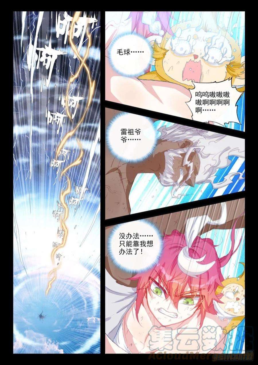 完美世界162 雷劫液（下）